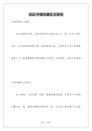 2024中国风婚礼主持词_1