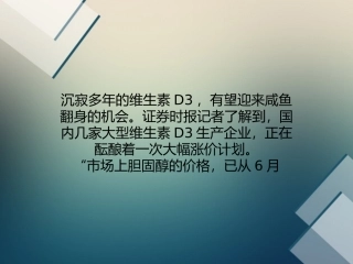 多家公司维生素D3断供大幅涨价成定局