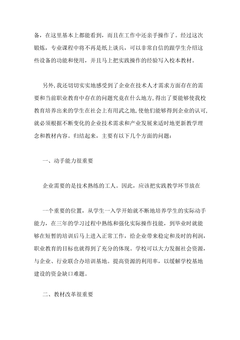 中职教师酒店实践总结_第3页