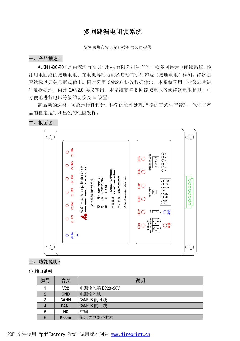 多回路漏电闭锁系统_第1页