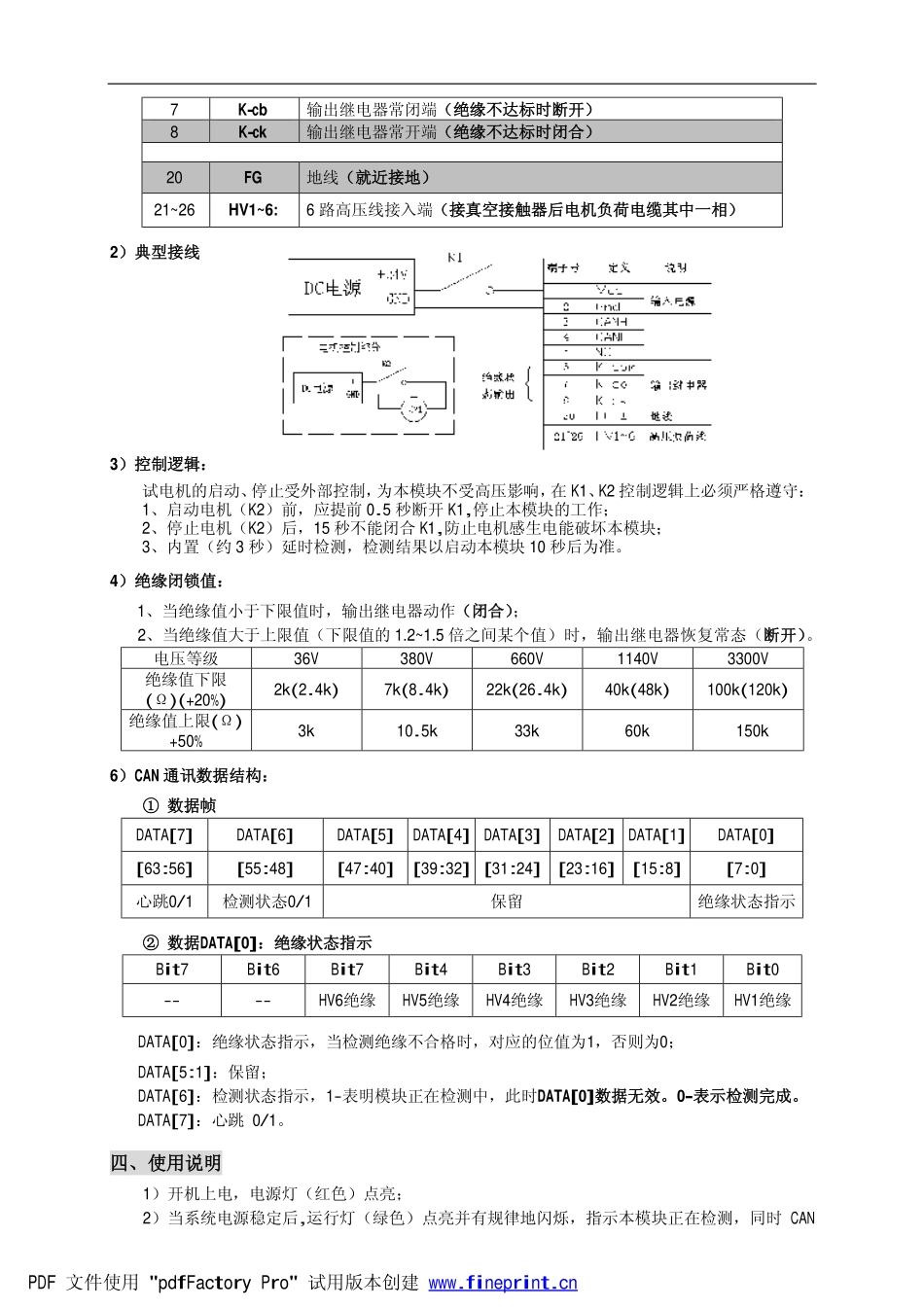多回路漏电闭锁系统_第2页