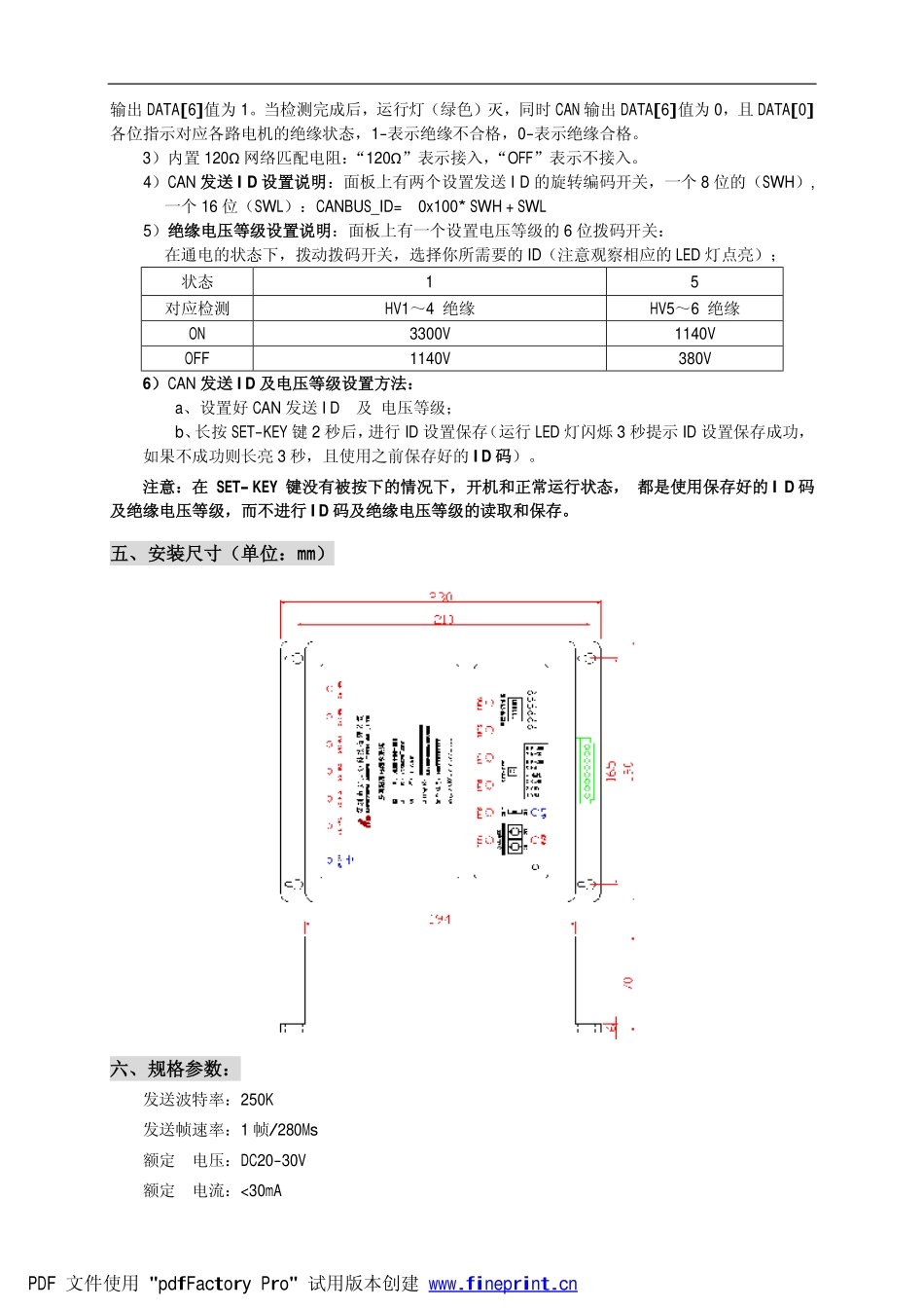 多回路漏电闭锁系统_第3页