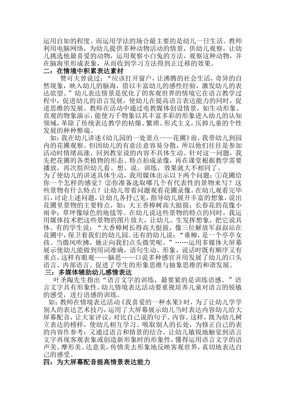 多媒体创设语言情景促进幼儿表达_第2页
