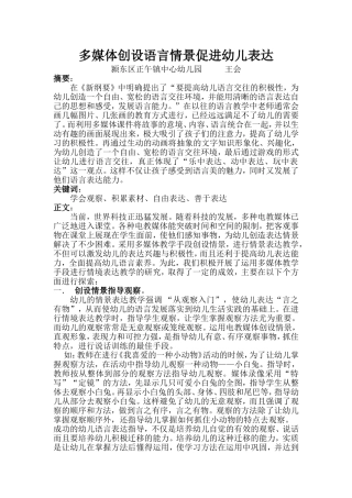 多媒体创设语言情景促进幼儿表达