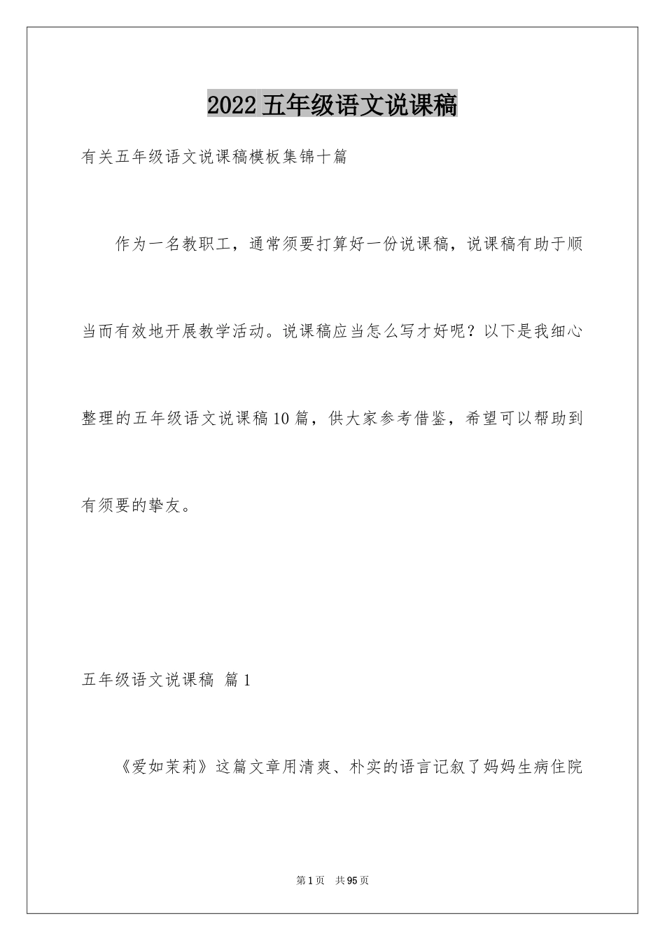 2024五年级语文说课稿_53_第1页