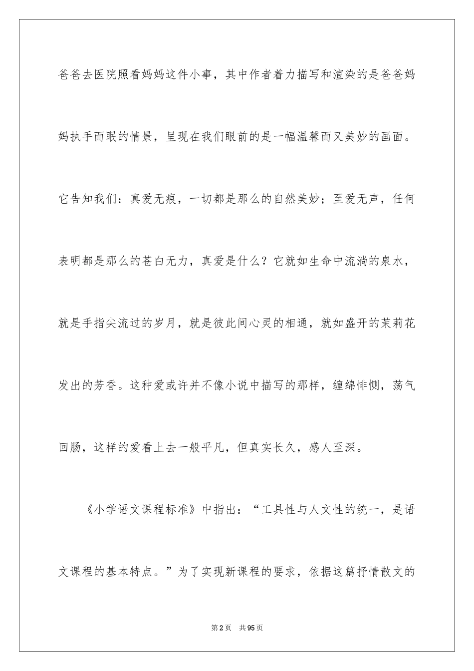 2024五年级语文说课稿_53_第2页