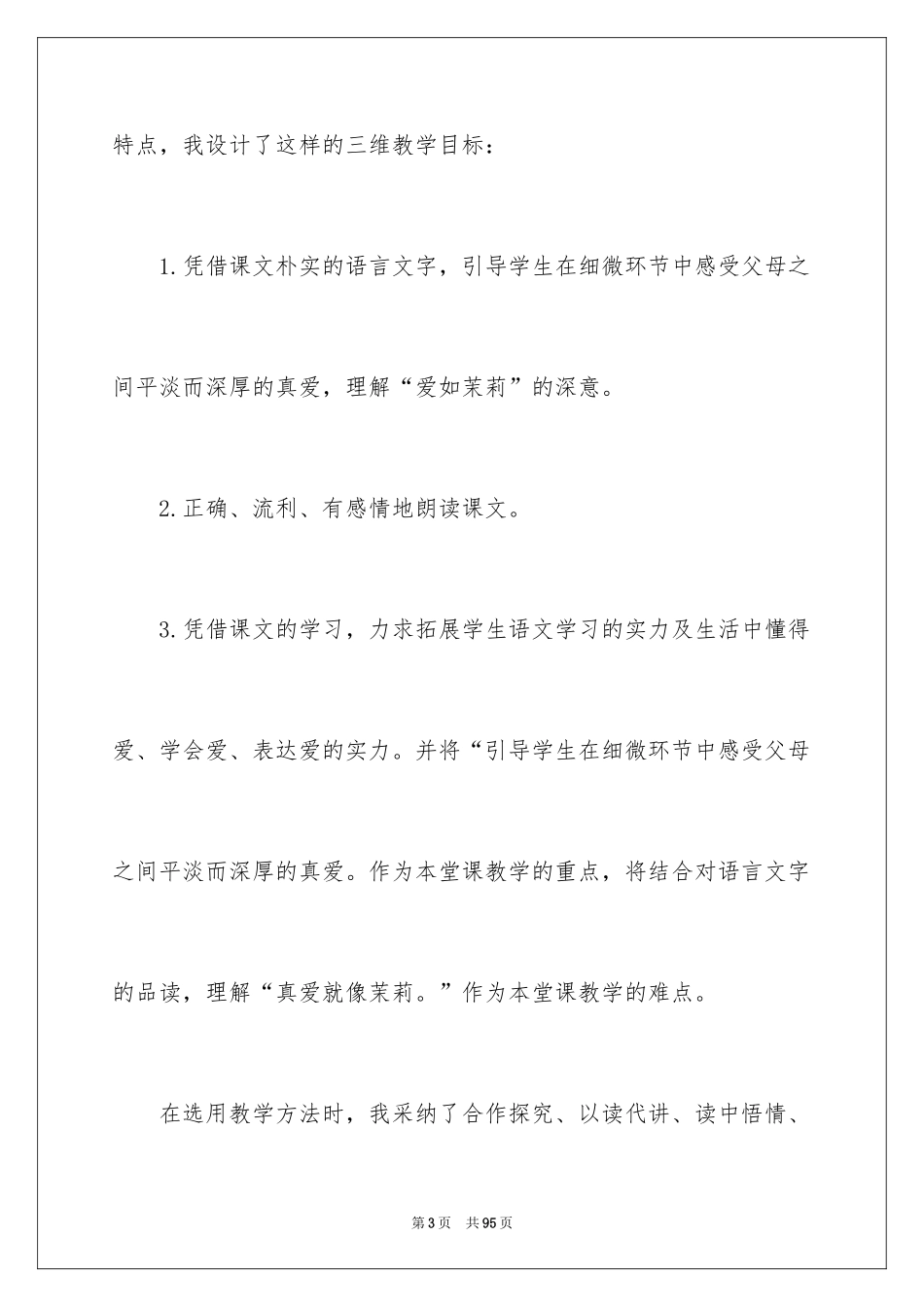 2024五年级语文说课稿_53_第3页