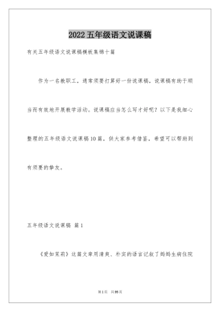 2024五年级语文说课稿_53