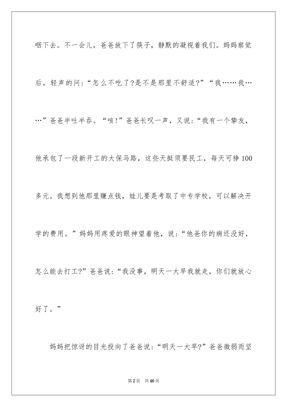 2024中考满分作文_211_第2页