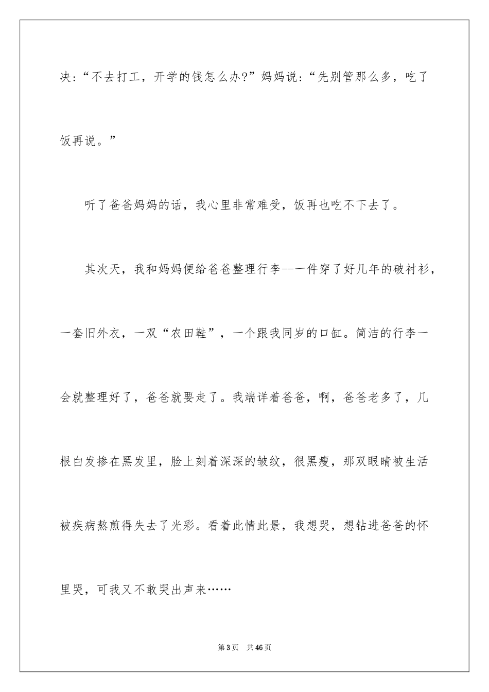 2024中考满分作文_211_第3页