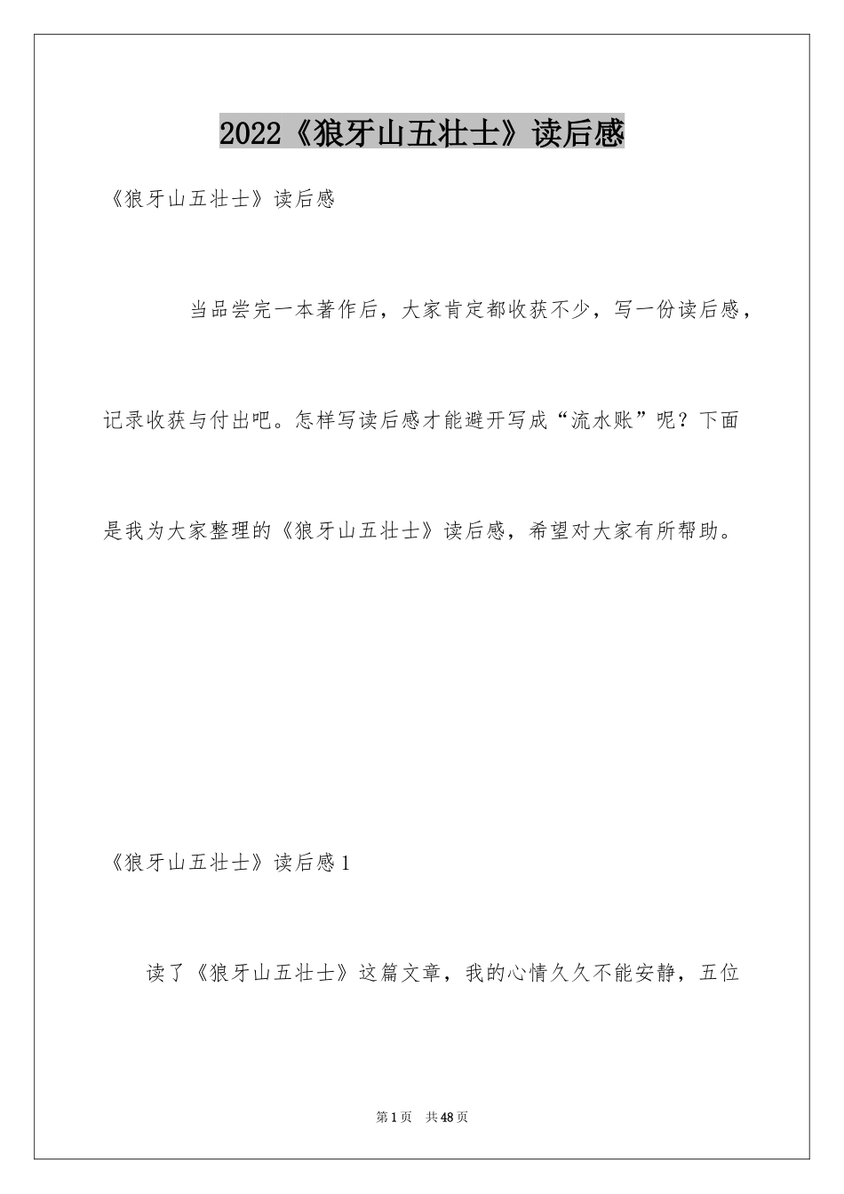 2024《狼牙山五壮士》读后感_9_第1页