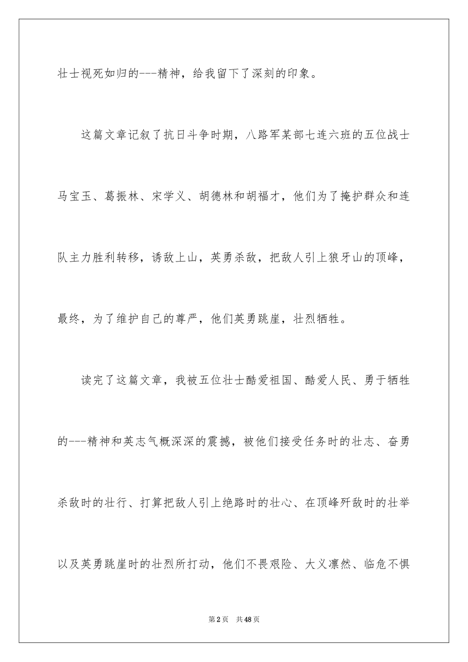 2024《狼牙山五壮士》读后感_9_第2页