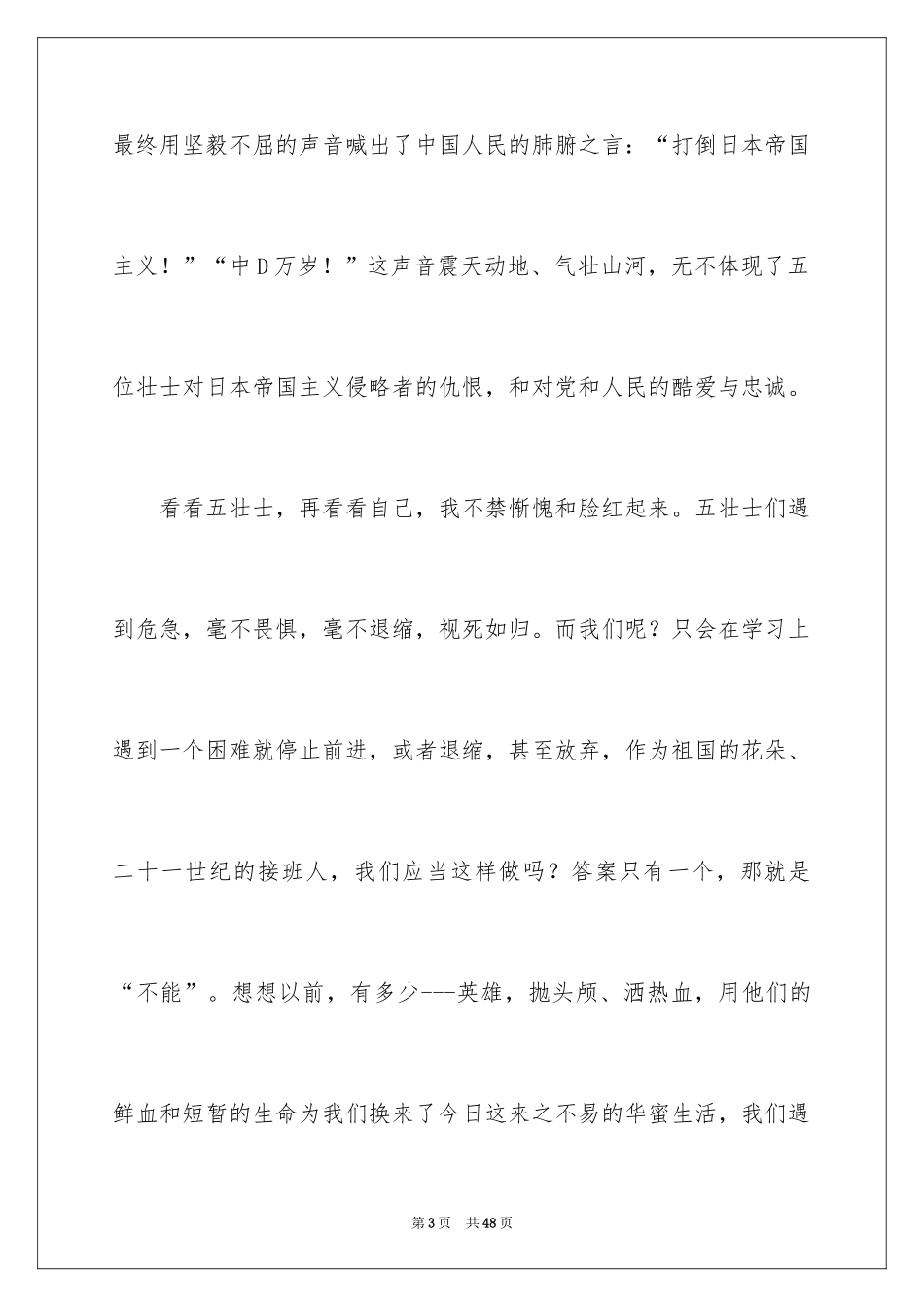 2024《狼牙山五壮士》读后感_9_第3页