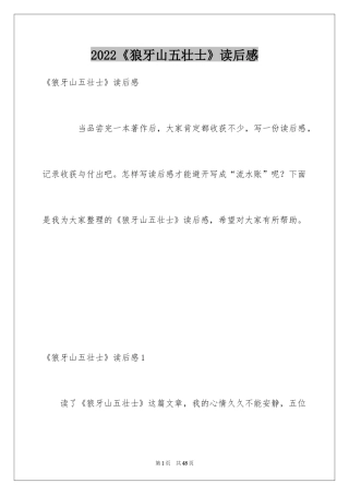 2024《狼牙山五壮士》读后感_9