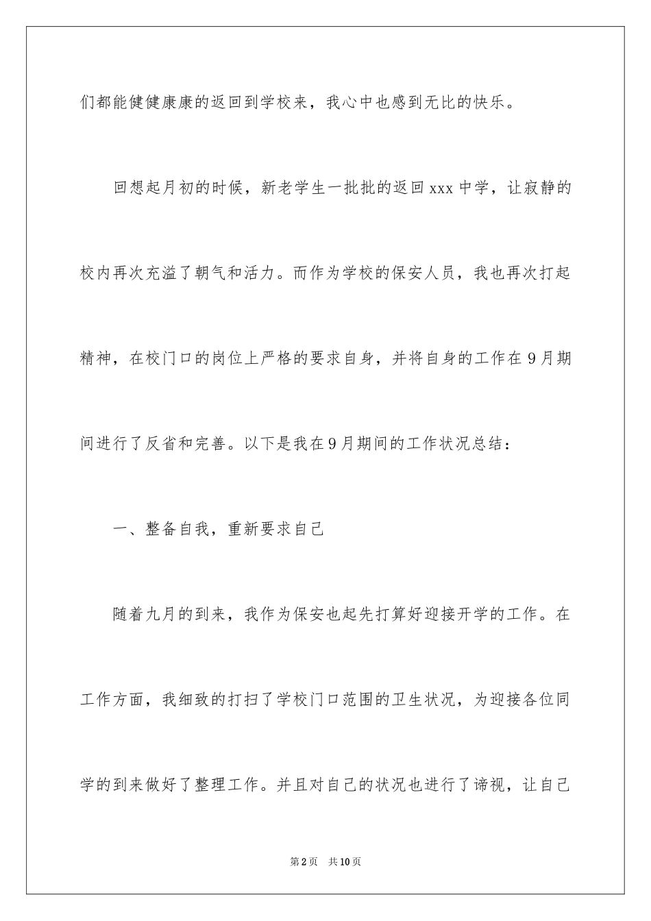 2024保安月工作总结_第2页