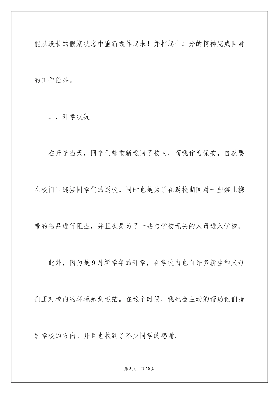 2024保安月工作总结_第3页