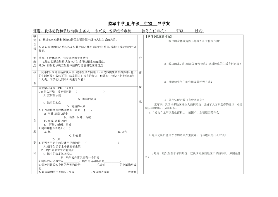 监军中学8年级生物第一章第3节（宋兴发）导学案_第1页
