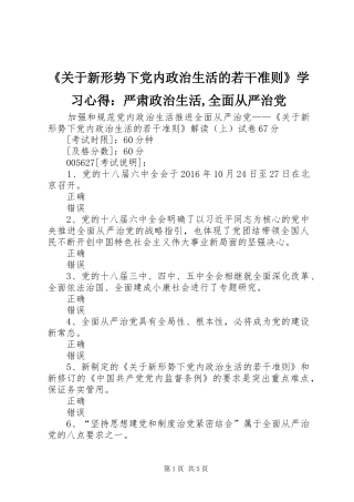 《关于新形势下党内政治生活的若干准则》学习心得：严肃政治生活,全面从严治党 