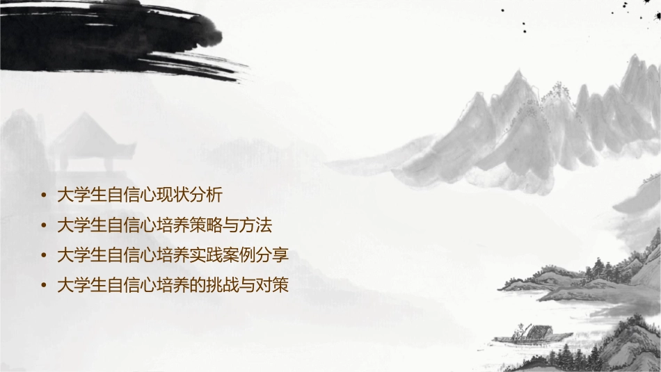 大学生自信心培养课件_第2页