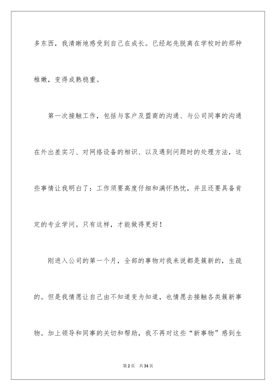 2024三个月试用期工作总结_4_第2页