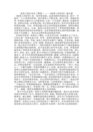 《地球上的星星》观后感