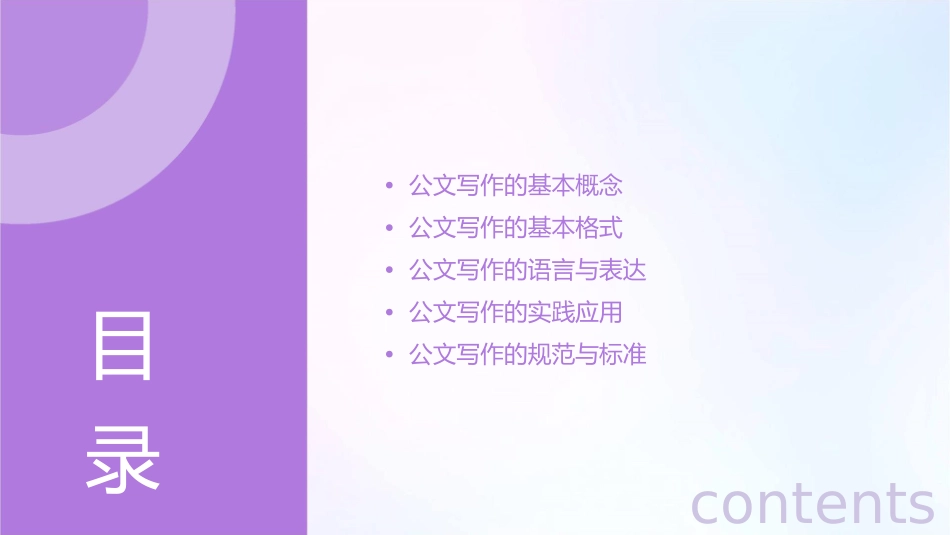 公文写作概述课件_第2页