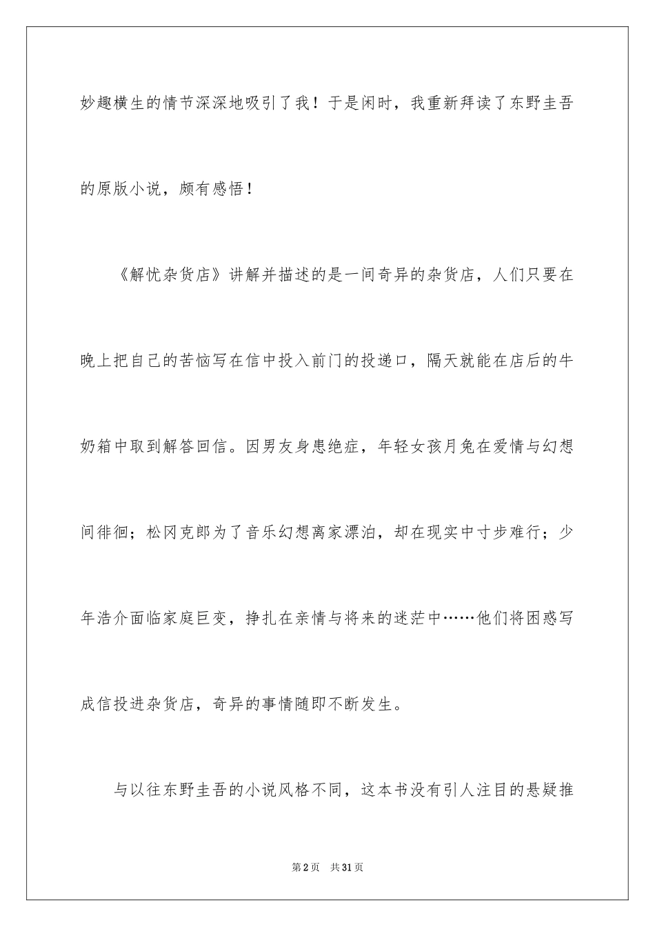 2024《解忧杂货店》读后感_11_第2页