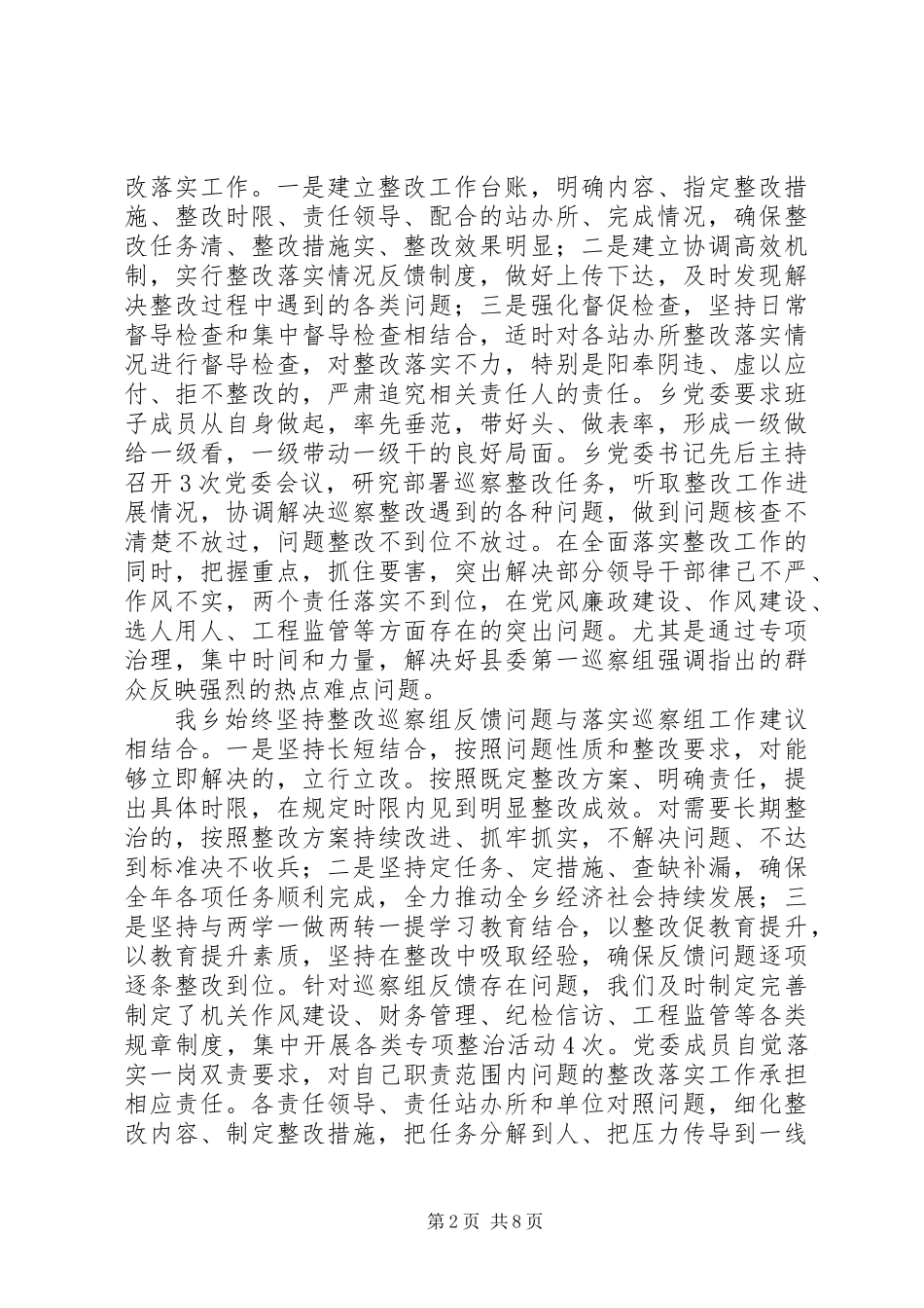 乡镇党委关于落实县委反馈意见整改情况报告_第2页