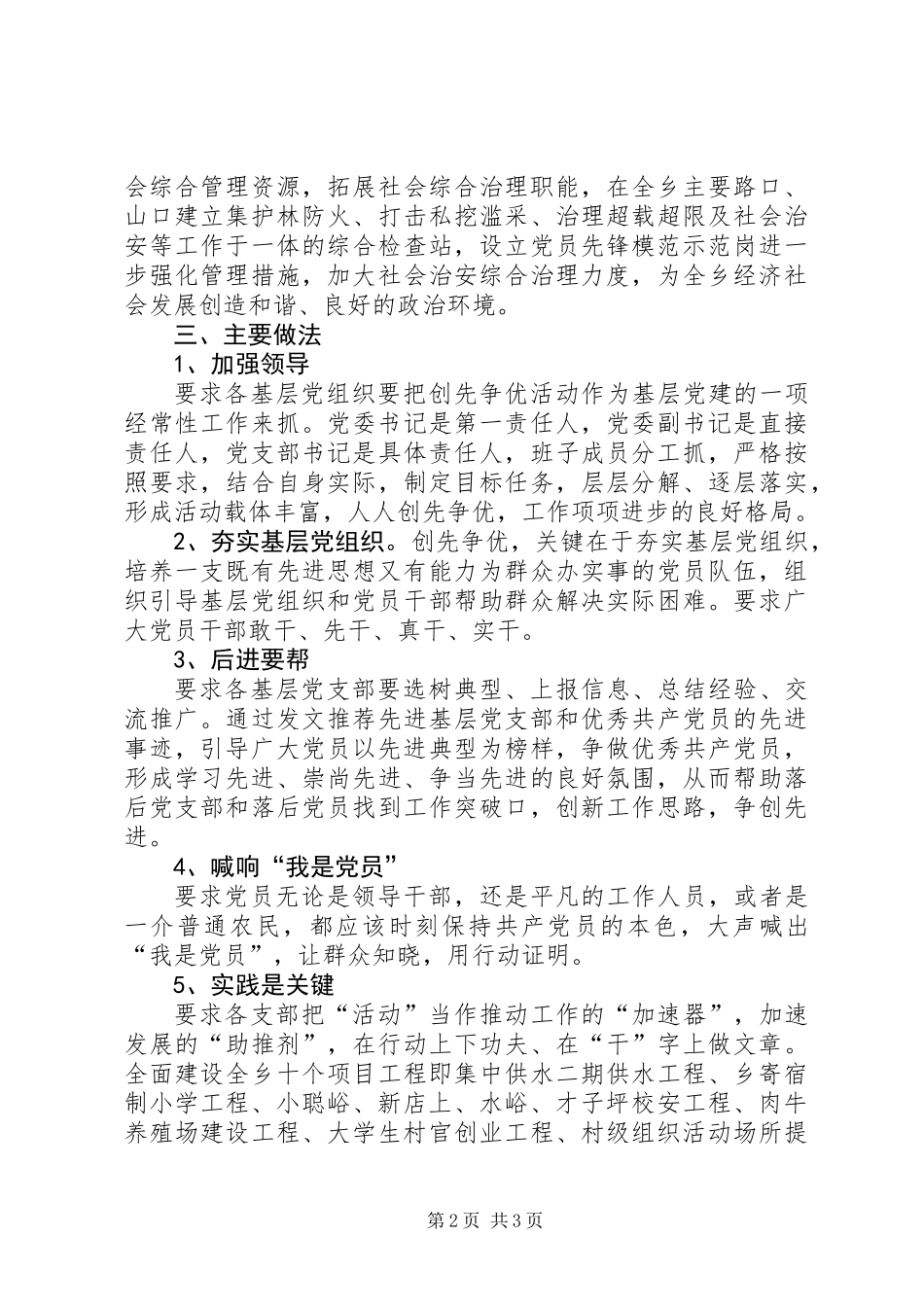 乡镇党委创优汇报材料_第2页