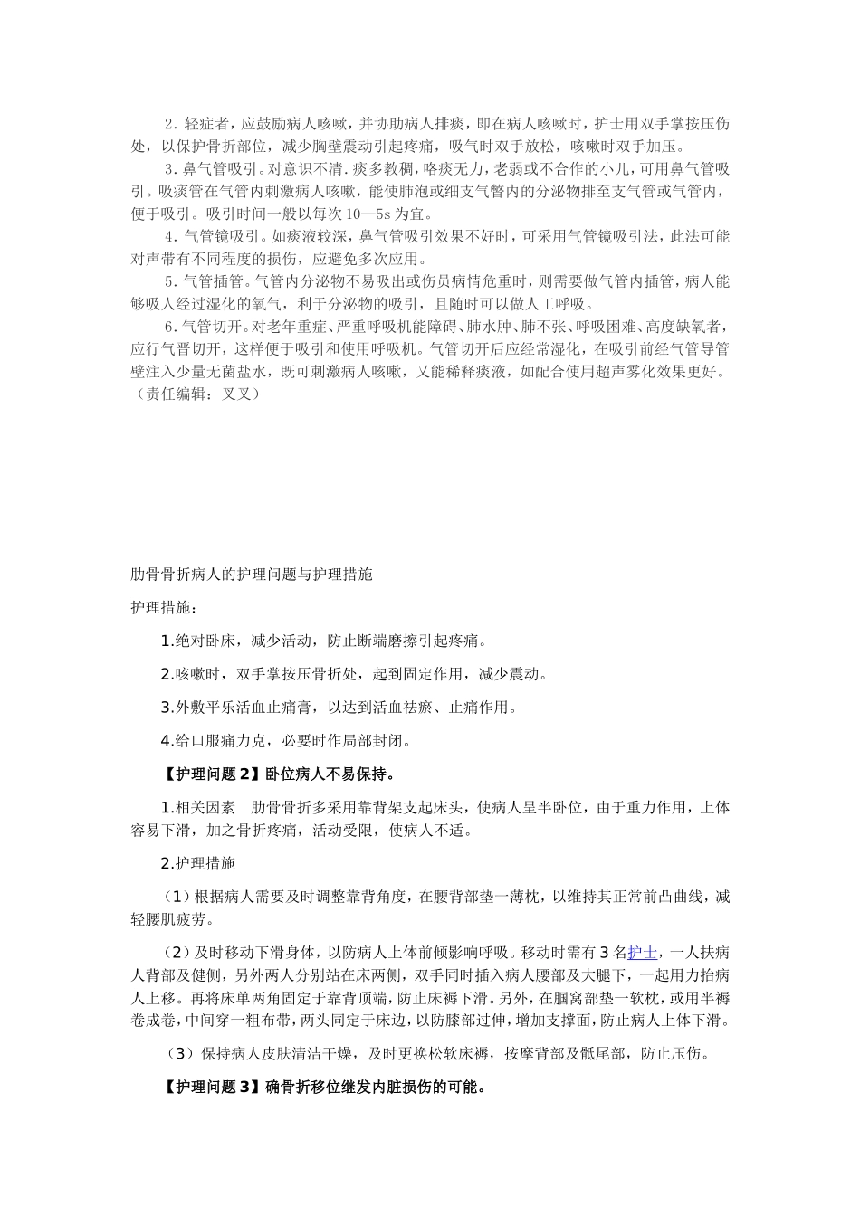多发性肋骨骨折治疗_第2页
