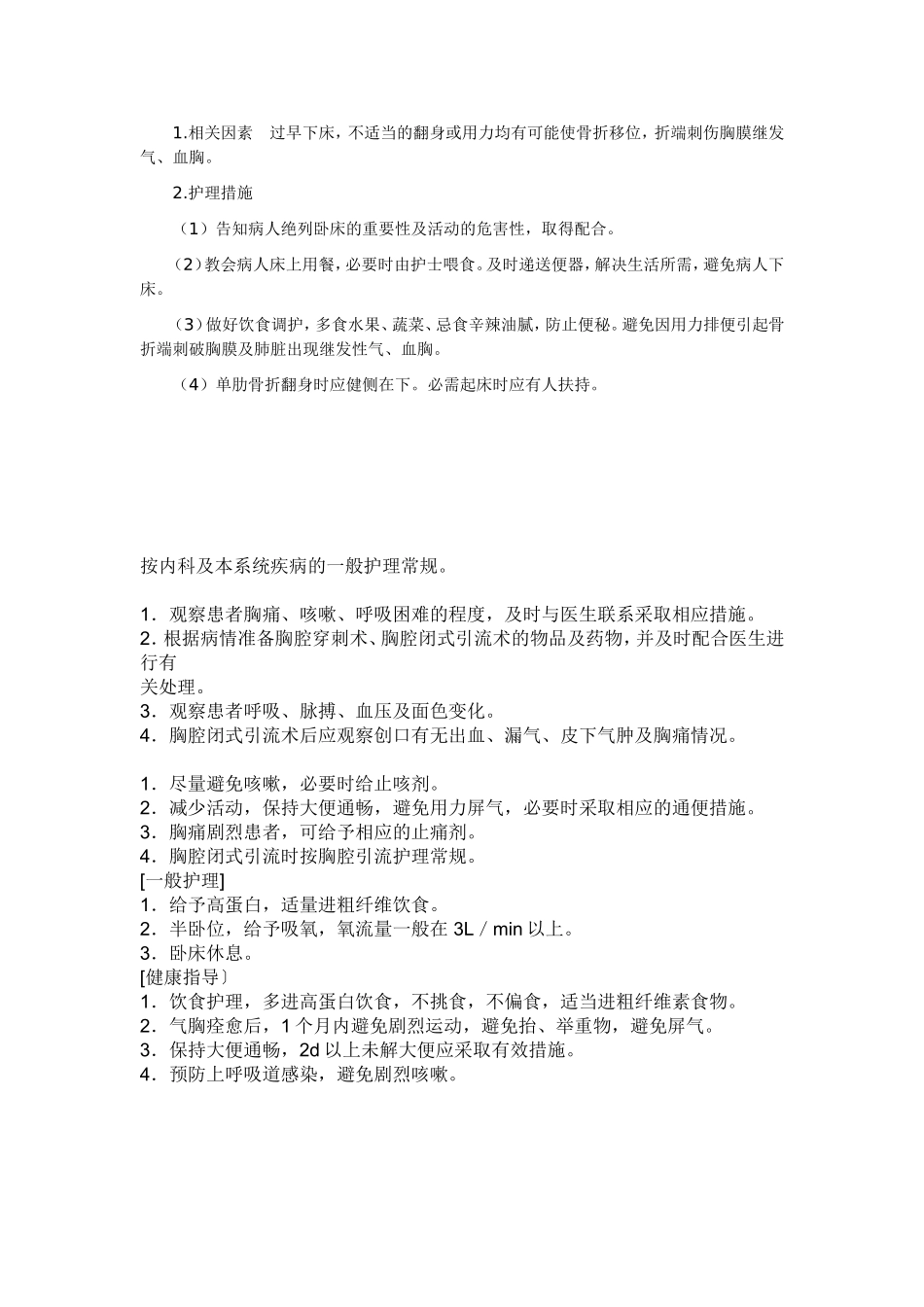 多发性肋骨骨折治疗_第3页