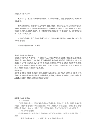 多发性肋骨骨折治疗