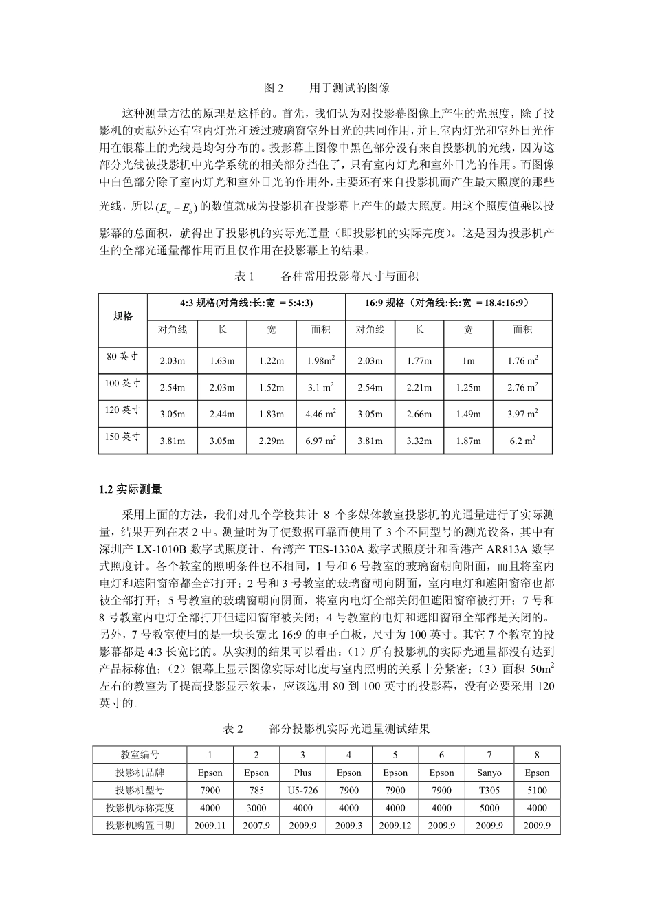 多媒体教室光环境对师生视力影响的探讨_第3页