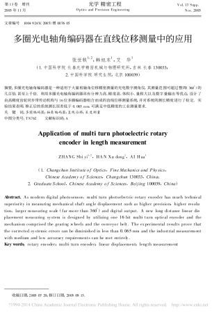 多圈光电轴角编码器在直线位移测量中的应用_张世轶