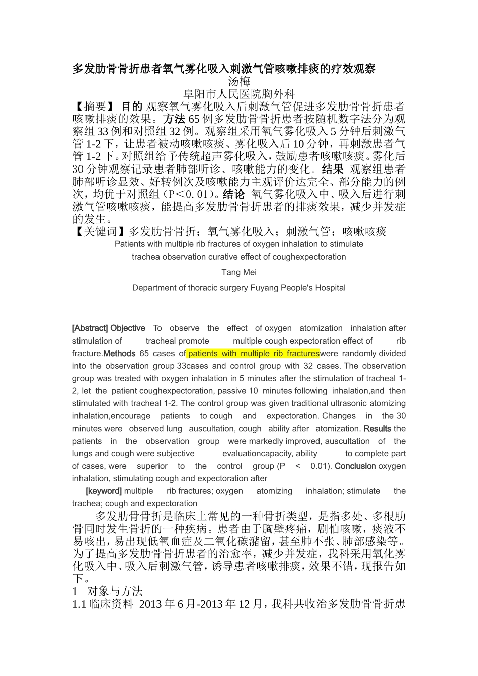 多发肋骨骨折患者氧气雾化气管刺激排痰疗效观1_第1页