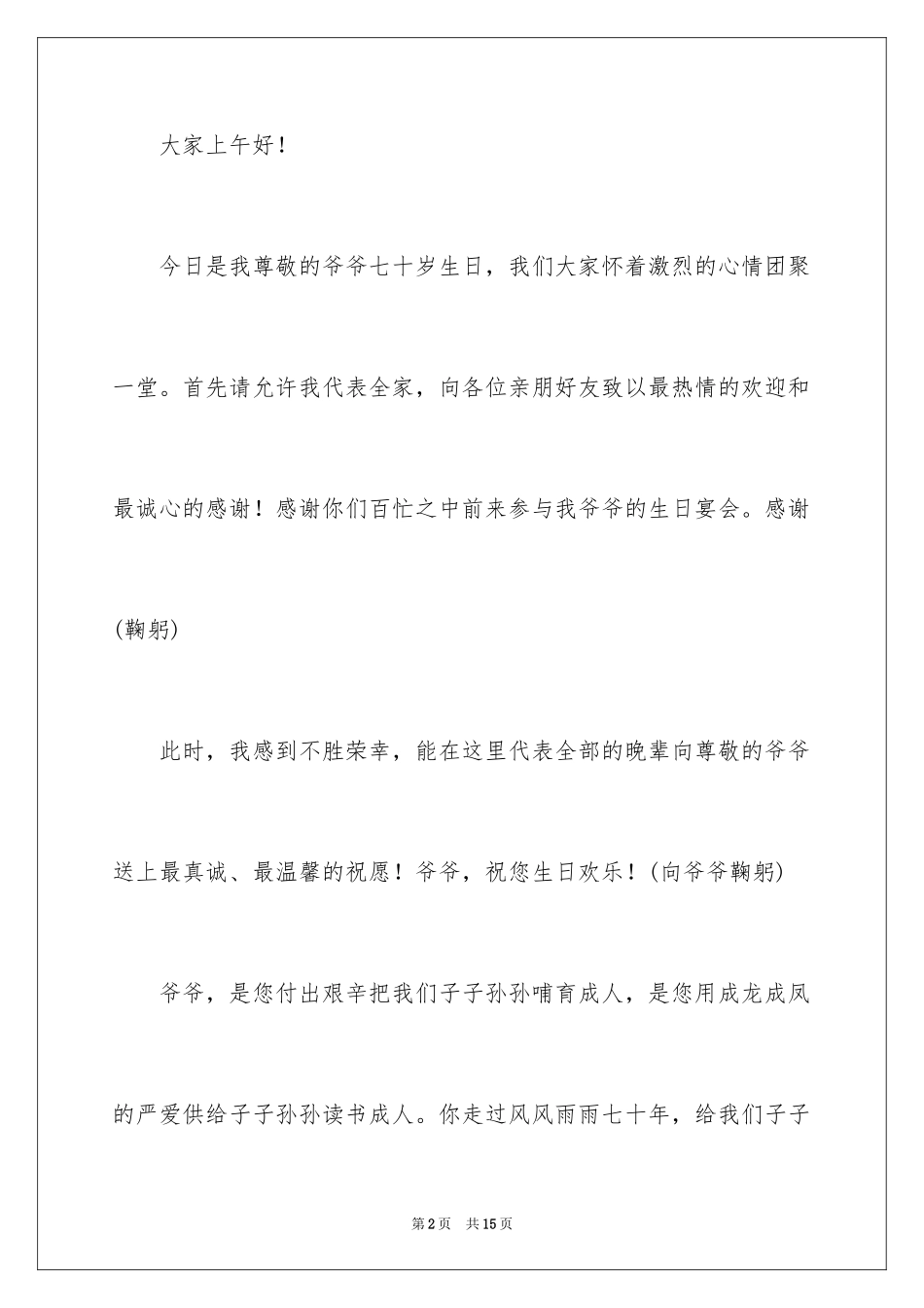 202470岁生日庆典上的致辞_第2页