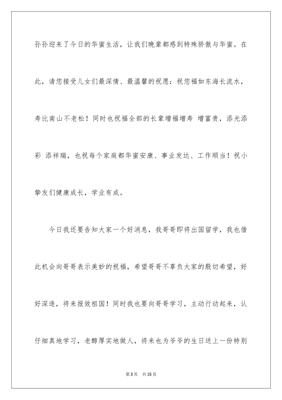 202470岁生日庆典上的致辞_第3页