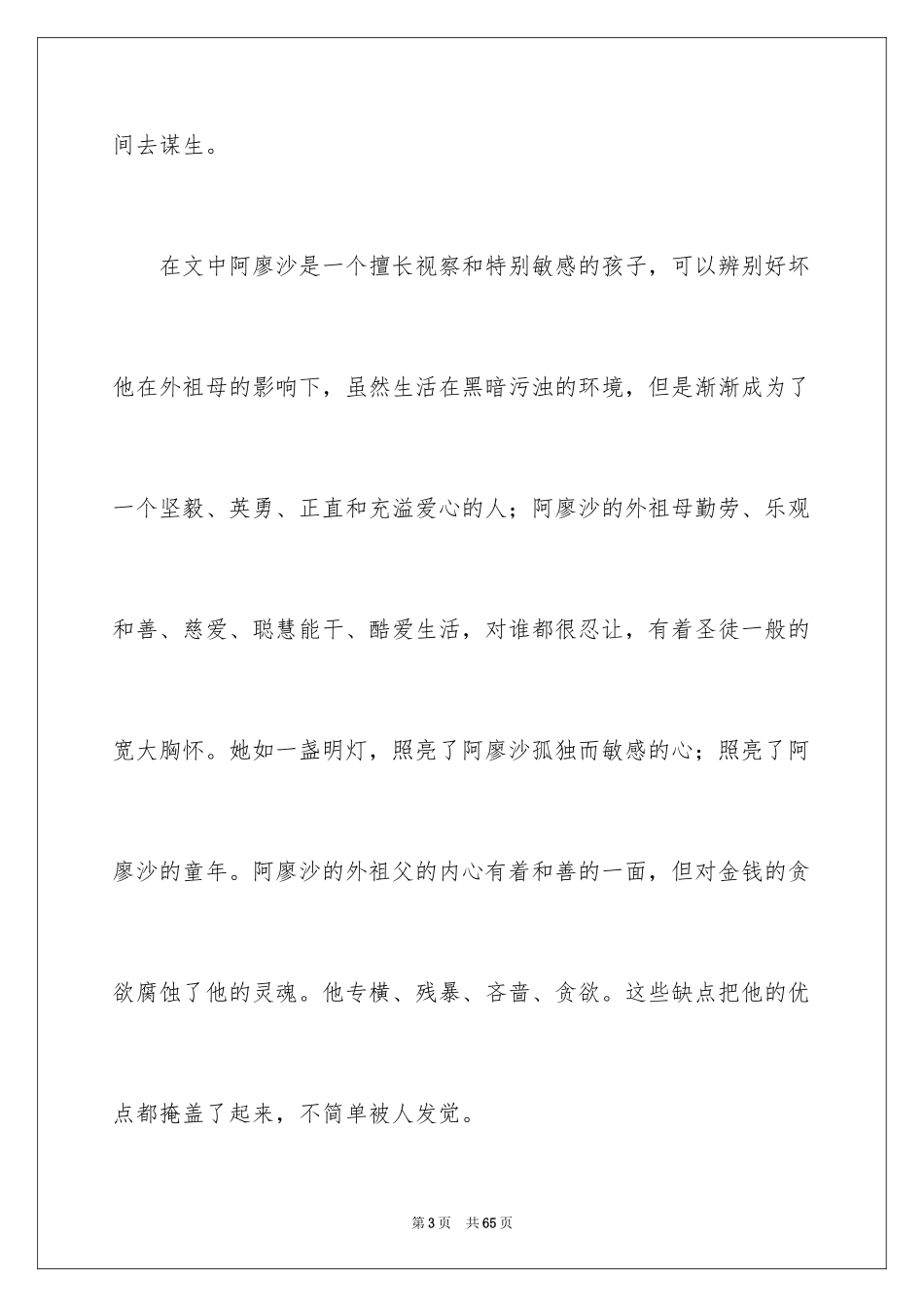 2024《童年》读书笔记_31_第3页