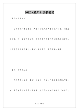 2024《童年》读书笔记_31