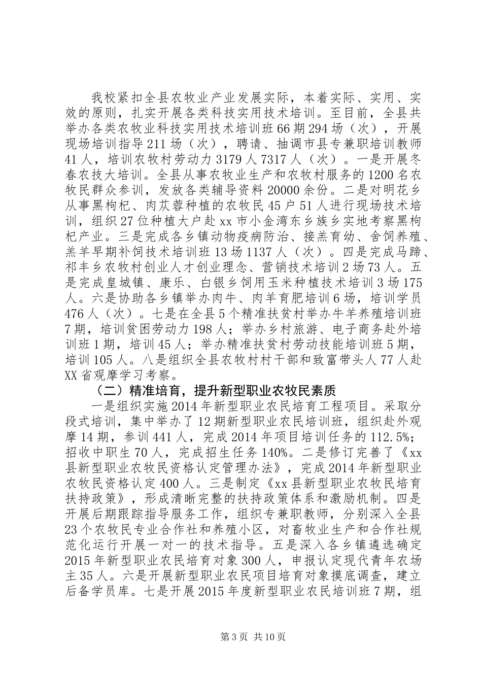 乡镇党委党校年度工作总结_第3页