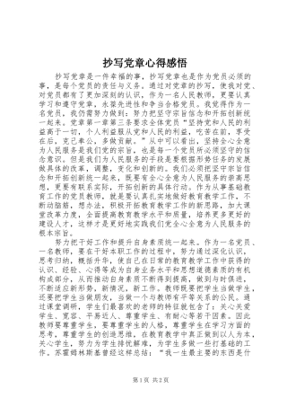 抄写党章心得感悟 