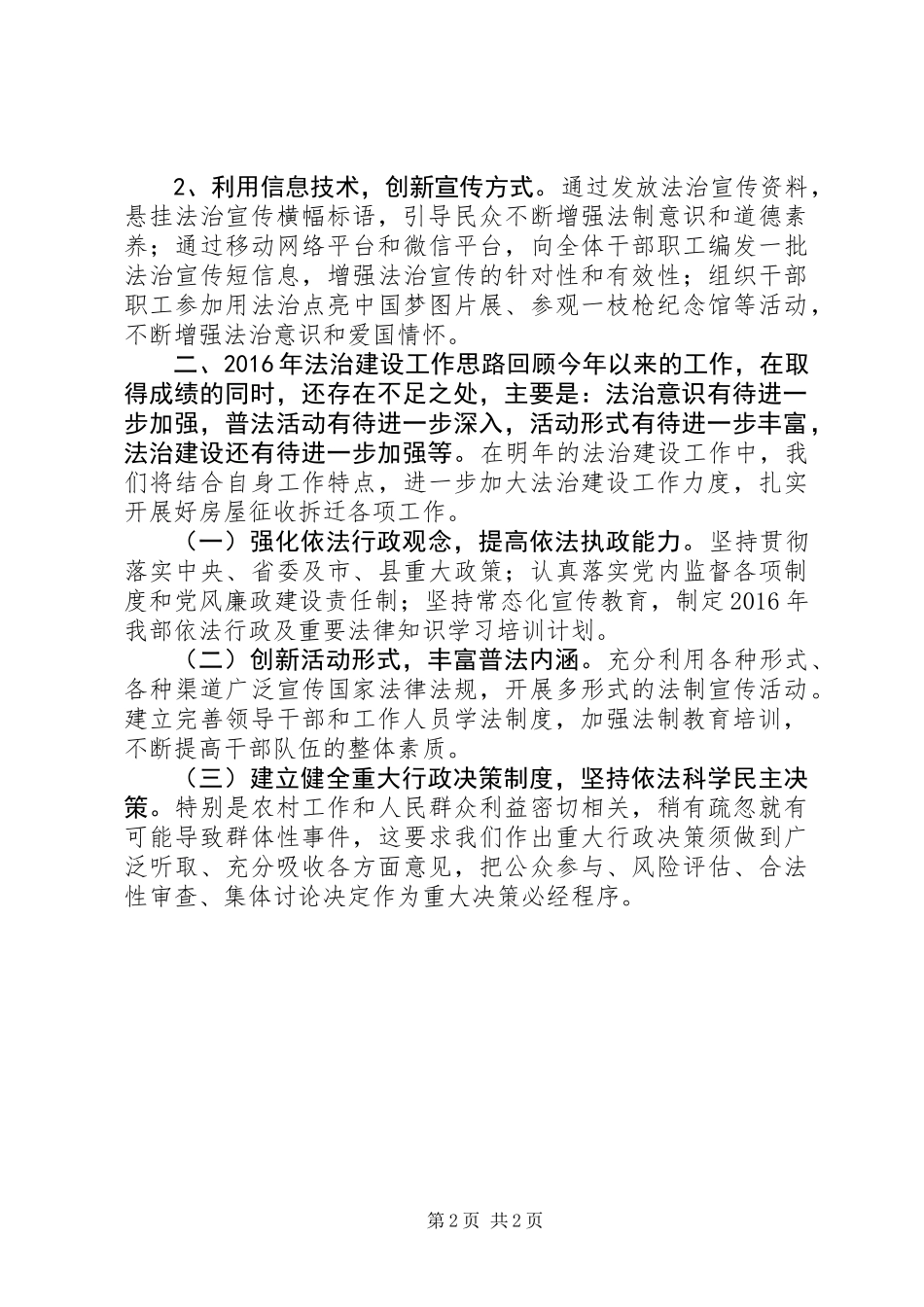 乡镇党委农工部年度法治建设工作总结和工作思路_第2页
