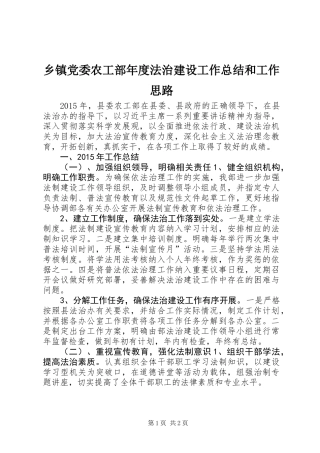 乡镇党委农工部年度法治建设工作总结和工作思路