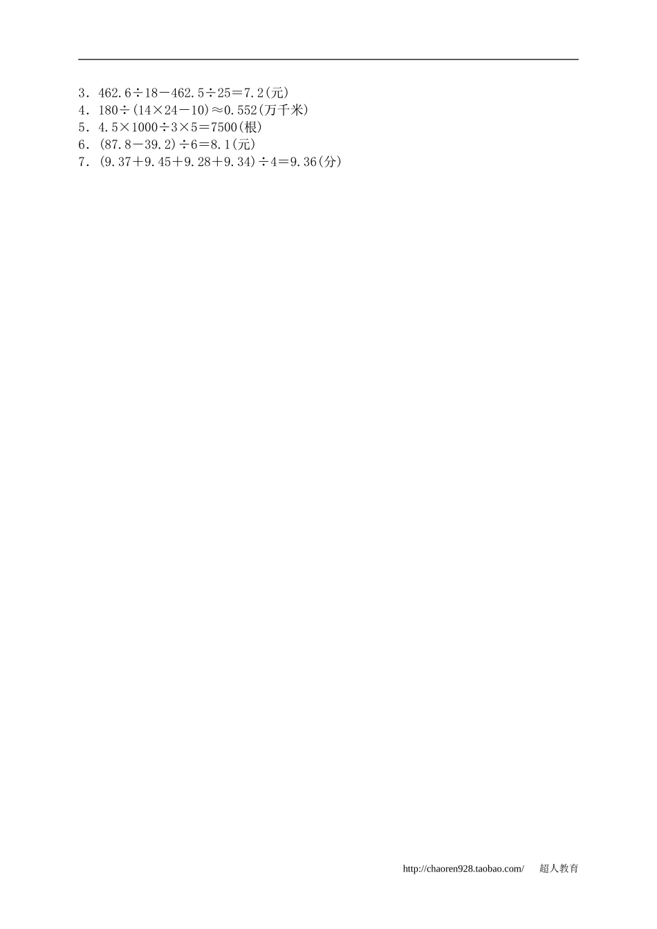 二、小数除法6、解决问题_第2页