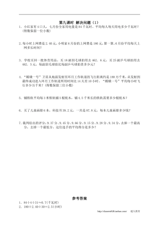 二、小数除法6、解决问题