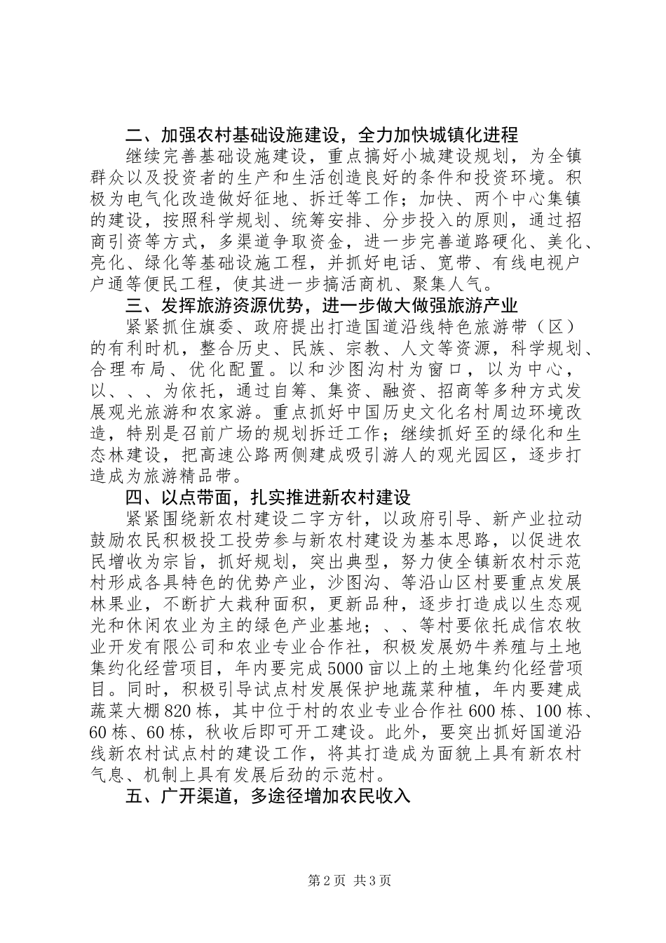 乡镇党委全委会发言稿_第2页