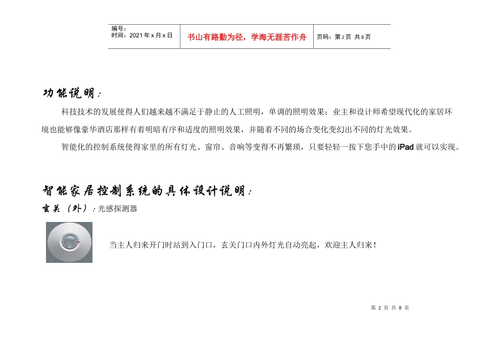 豪华别墅智能家居控制提案_第2页