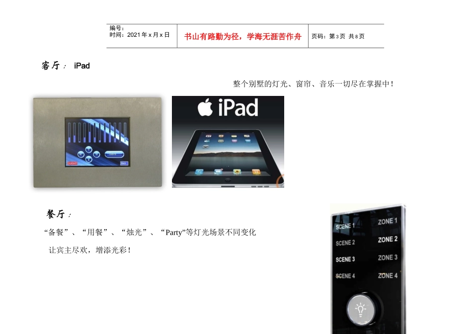 豪华别墅智能家居控制提案_第3页