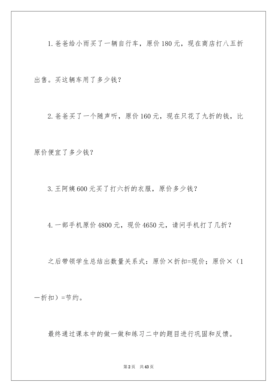 2024《折扣》数学教学反思_第2页