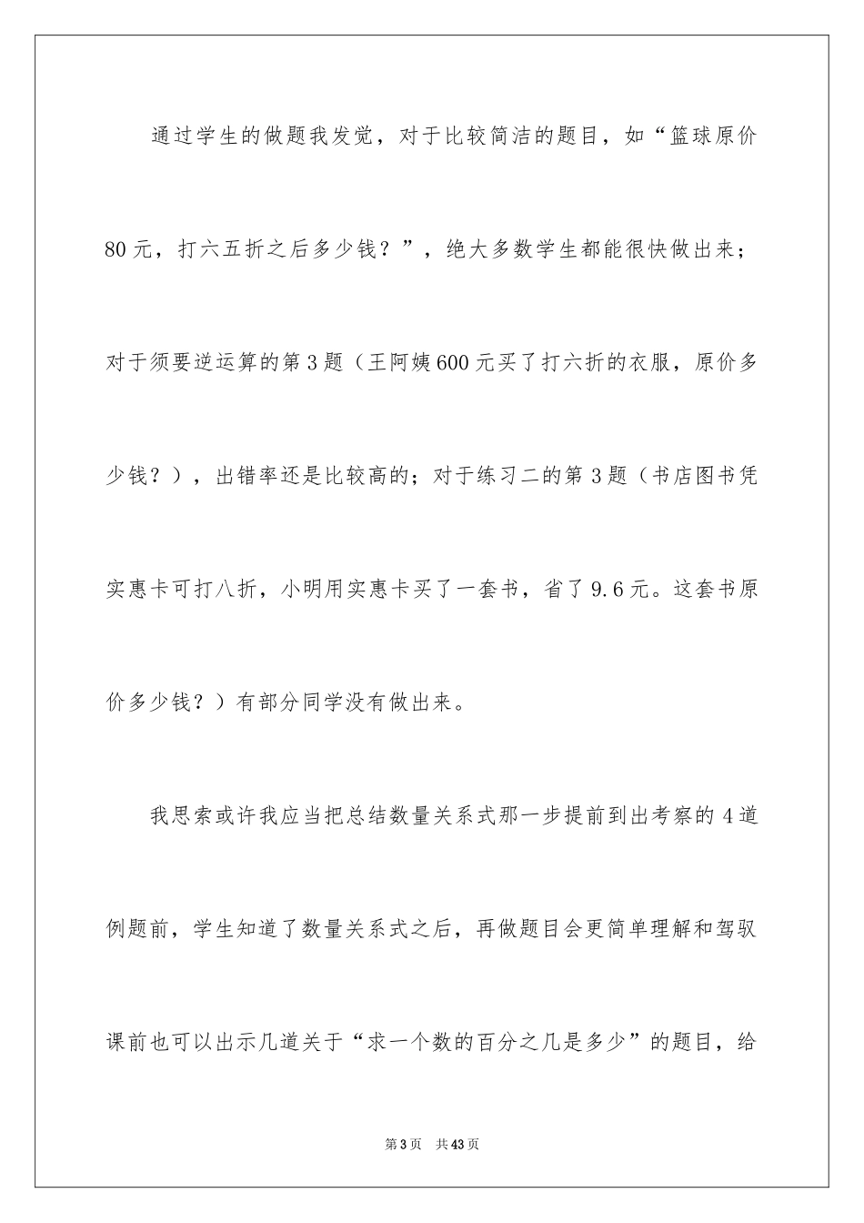 2024《折扣》数学教学反思_第3页
